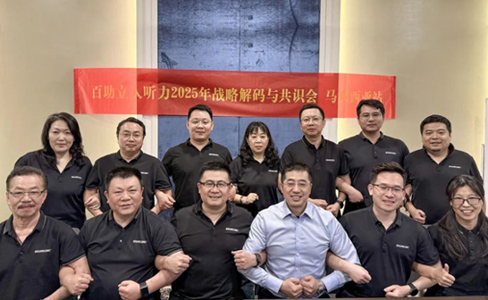 激情再出發(fā) | 2025年戰(zhàn)略解碼與共識(shí)會(huì) 馬來(lái)西亞站